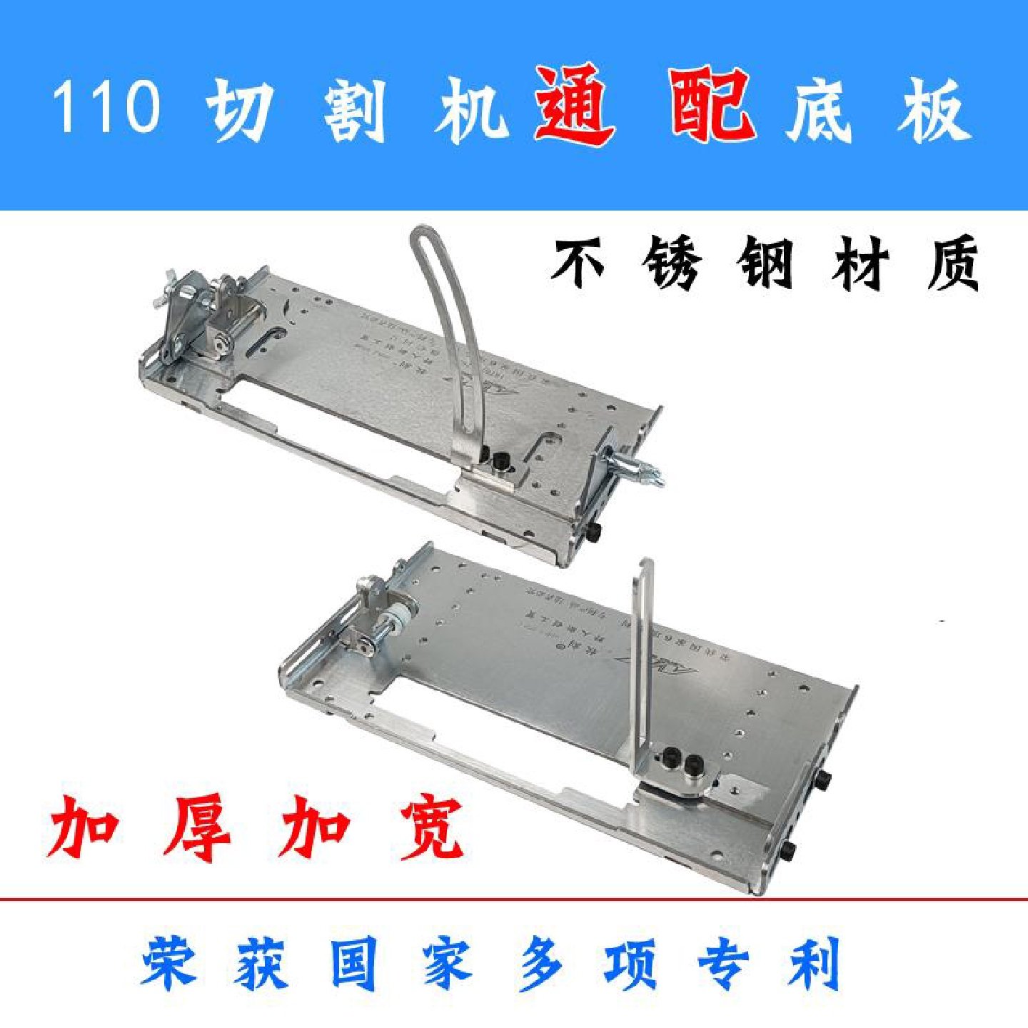 不锈钢4寸110切割机底板加厚加宽木工靠山手提锯云石机配件专用