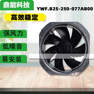 直銷(xiāo)電機(jī)YWF.B2S 077AB00外轉(zhuǎn)子軸流風(fēng)機(jī) 250