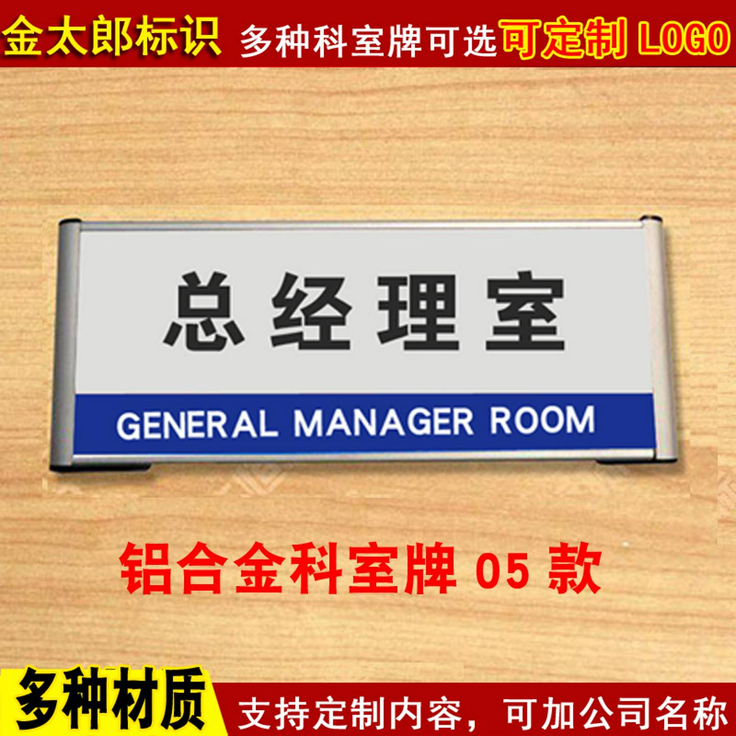 总经理室门牌公司铝合金科室牌亚克力工厂企业车间单位会议室办公