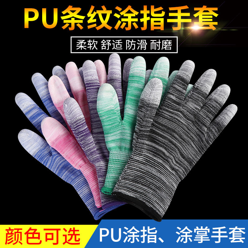 PU涂指防静电手套劳保耐磨工作防滑浸胶薄款白色尼龙涂掌胶皮