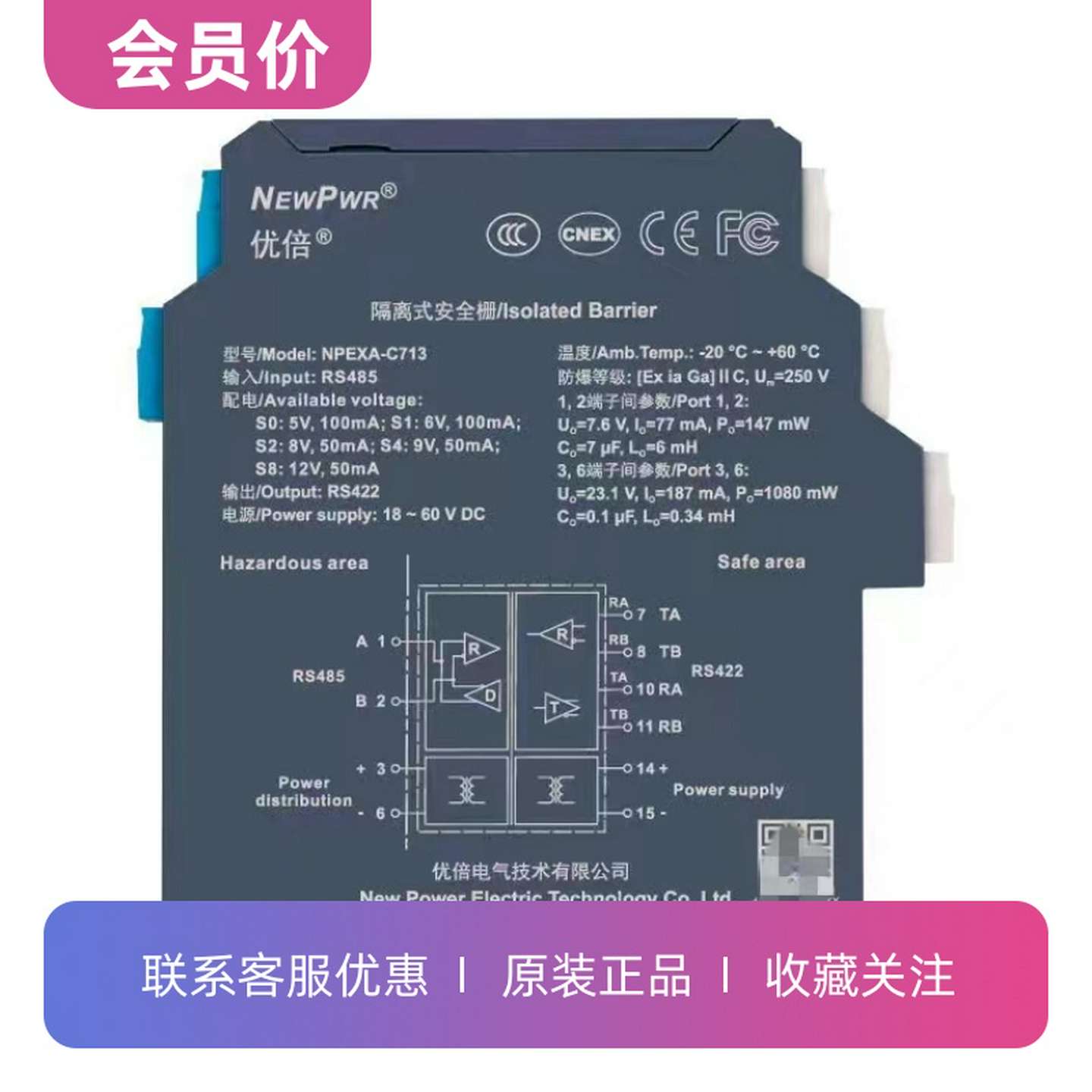 议价-NPEXA-C713一入一出南京优倍通讯输入隔离器其他型号咨询在