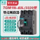 63L 3320 63A塑壳断路器 TENGEN天正TGM1N 63A空气开关3P 380V