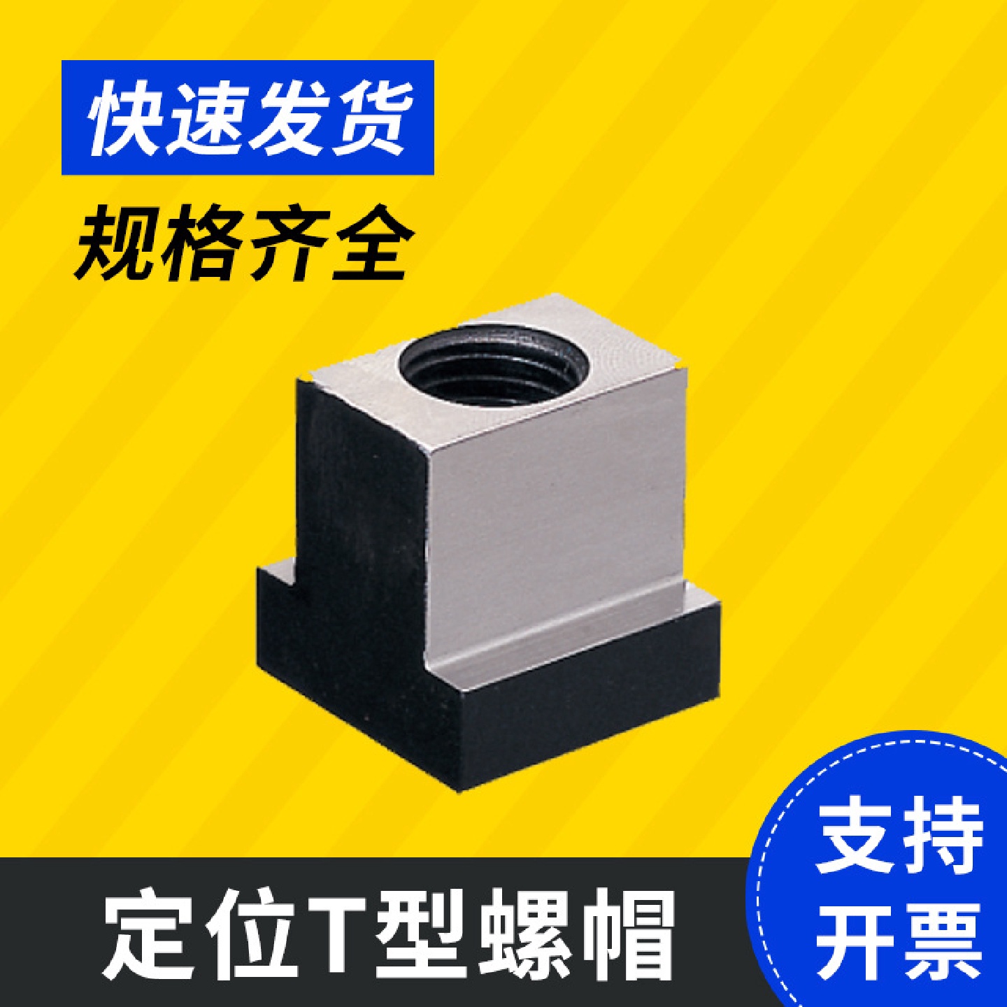 定位T型螺帽PT08台湾昱暐（昱伟、昱韦）LEAVE治具夹具辅助零件
