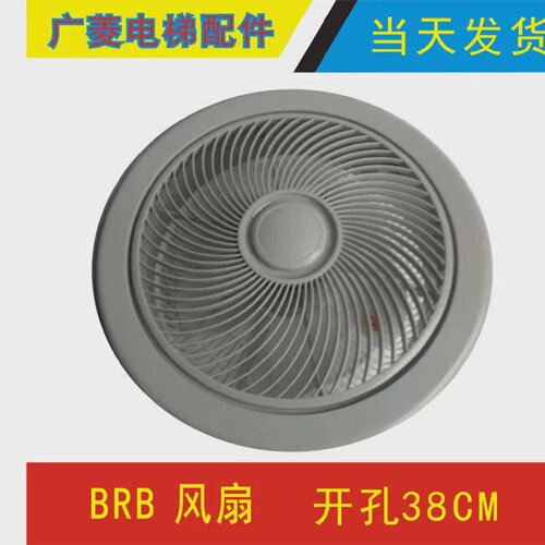 电梯风扇客梯/货梯风扇/圆形风扇BRB轿厢风扇电梯配件直径30