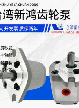 新鸿HYDRO液压齿轮泵HGP-1AF2R F1R F3R F4R F5R F6R F8R