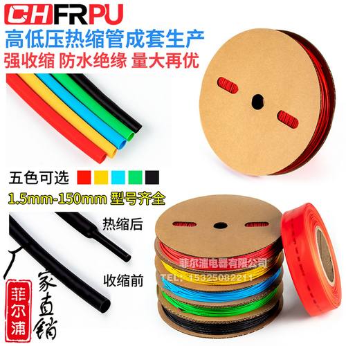 加厚热缩管防水强收缩绝缘套管接电线保护套1/2/3/4/6/8/10150