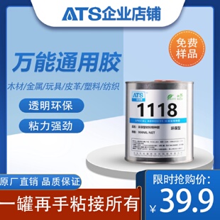 ATS1118强力工业专用胶粘接木材塑料金属橡胶通用胶粘剂强力胶