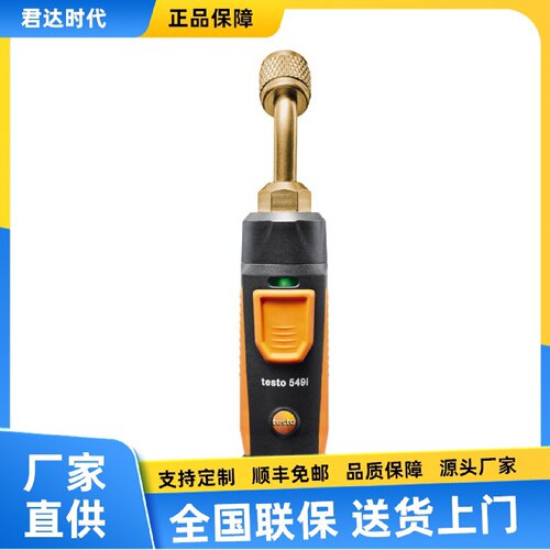 寻I德图testo549i智能无线管道压力仪testo549电子冷媒表