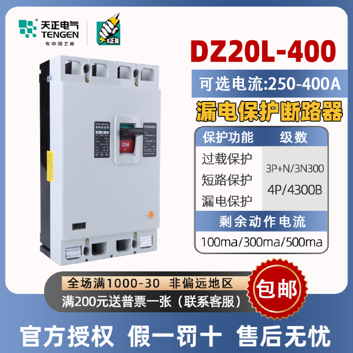 天正DZ20L-400/3N300塑壳漏电保护断路器315A400A透明壳空气开关