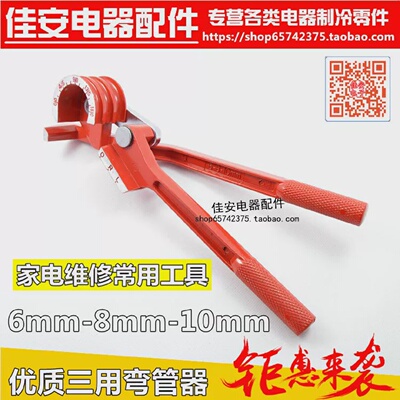 弯管器180CT-368A三用铜管弯管器1/4-3/8冰箱铜管弯管