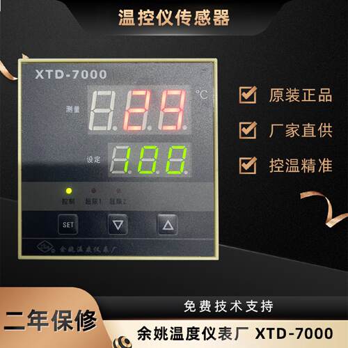 供应正品余姚温度仪表厂XTD-720W-G14智能温度控制仪XTD-7000工宝