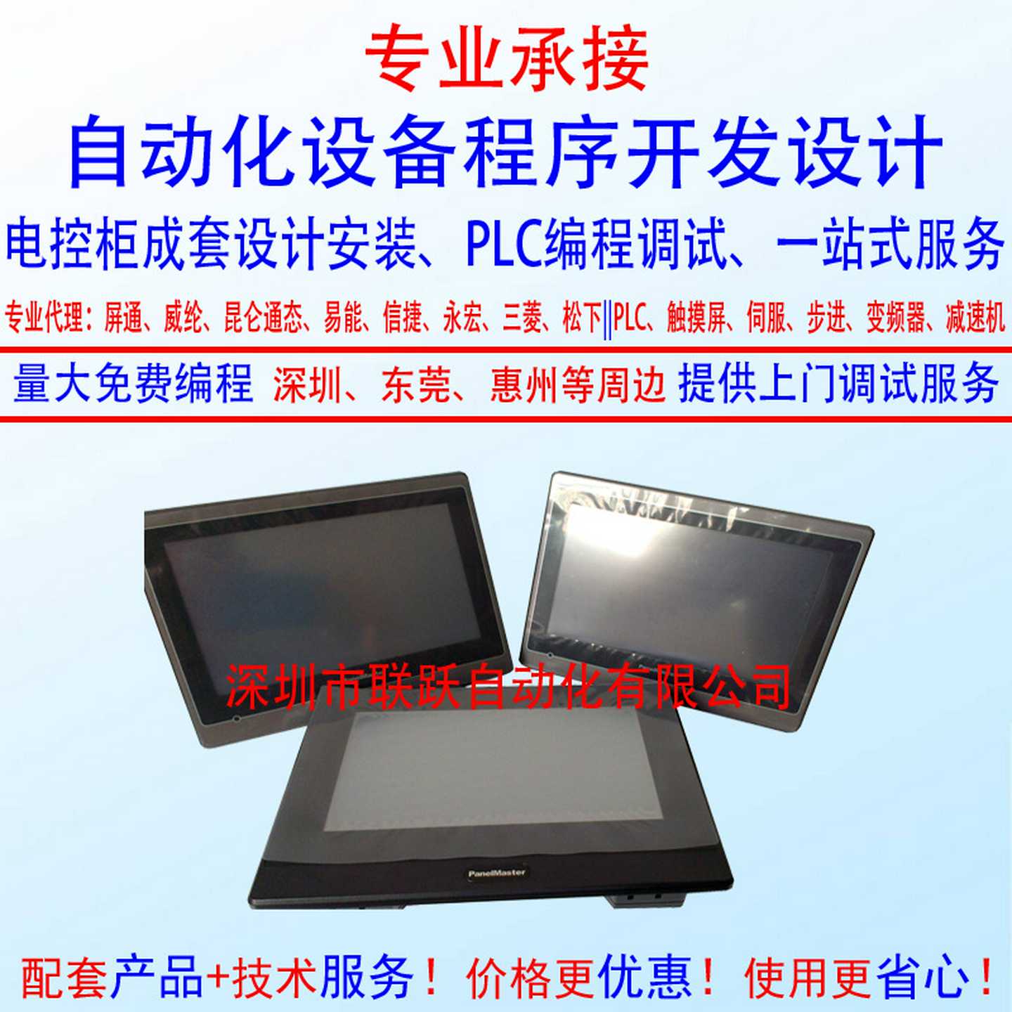 全新屏通人机界面PK070-10M-T0S提供电控箱接线编程调试技术服务