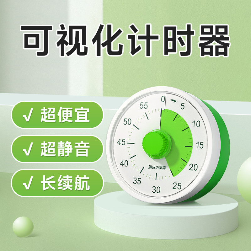 可视化计时器小学生自律神器儿童学习专用写作业提醒定时间管