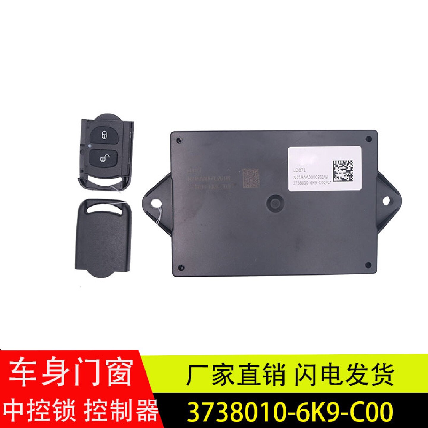 适用解放J6F/虎V车门窗控制器中控锁遥控器控制盒3738010-6K9-C00