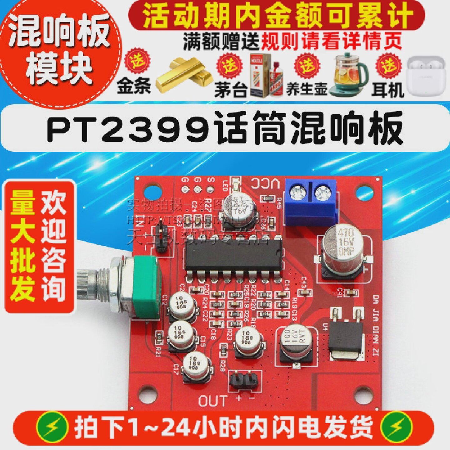 PT2399话筒混响板卡拉OK混响板模块效果超M65831