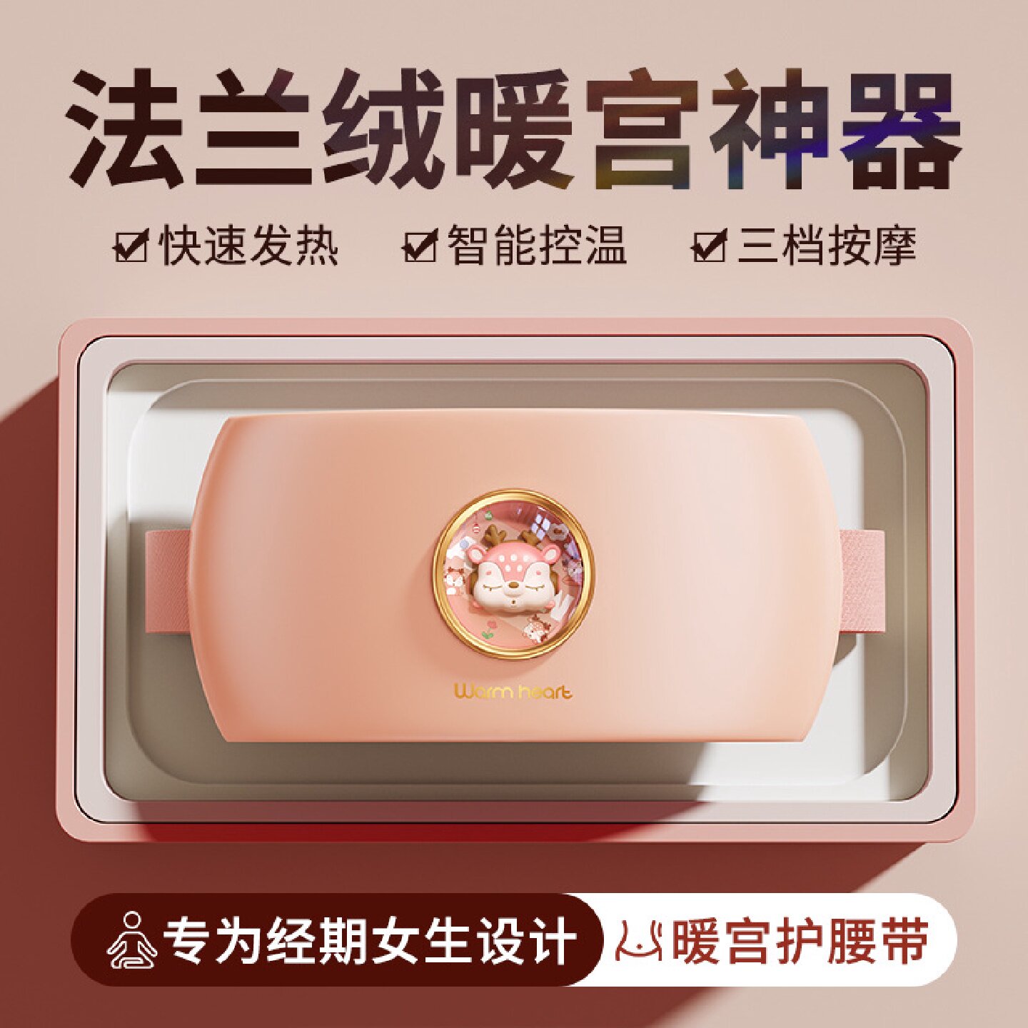 支持手机APP暖宫腰带加热按摩生理期暖宫宝护腰USB充电