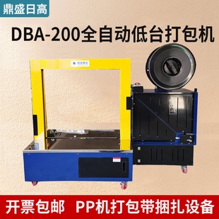 200型全自动低台打包机PP机打包带捆扎设备全自动pp捆扎机打捆机