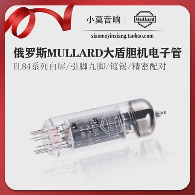 俄罗斯Mullard大盾EL846P14真空电子管胆机真空管精密配对