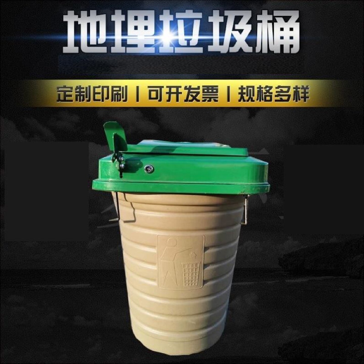 地埋式垃圾桶大型环保地埋型不锈钢脚踏式垃圾箱户外大型垃圾回收