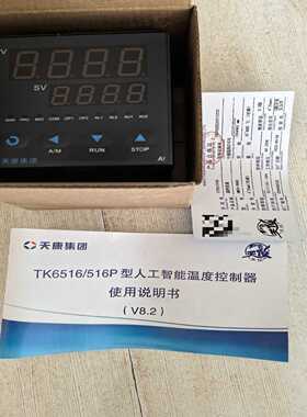 询价温度表，天康集团，TK6516/516P型人工智能温度控制器
