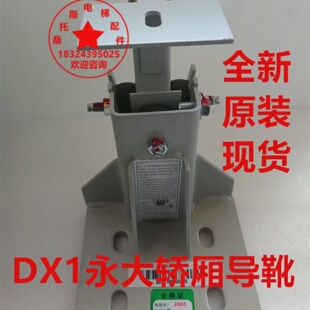 永大电梯轿厢导靴DX1导靴永大电梯主轨滑动导靴河北东方导靴