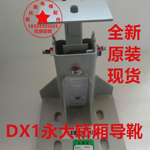 永大电梯轿厢导靴DX1导靴永大电梯主轨滑动导靴河北东方导靴