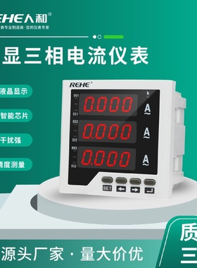 人和三相交流电流表智能液晶数显表可编程电流电压计量表RH-3AA3