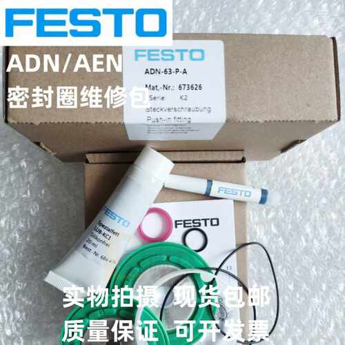 FESTO气缸密封件ADN-AEN-12-16-20-25-32-40-50-63-80-100-A-P