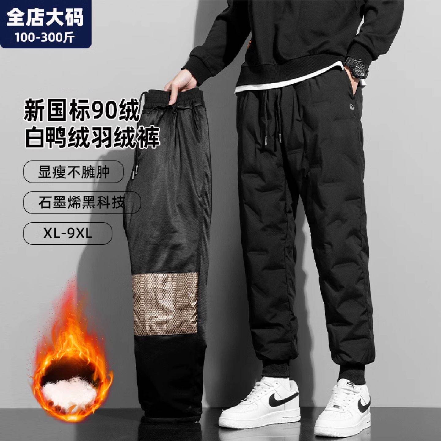 大码羽绒裤男外穿冬季新款加绒加厚抗寒保暖宽松男士胖子加肥加大