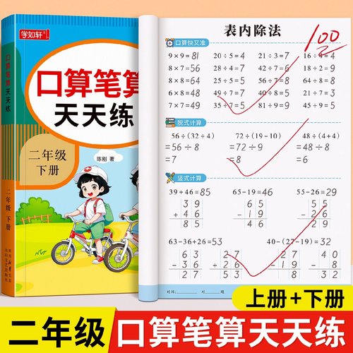 二年级口算天天练数学上册下册口算题卡脱式计算题人教版小学2年