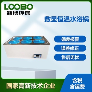 数显恒温水浴锅防干烧定时电热磁力搅拌水浴振荡器不锈钢水浴锅