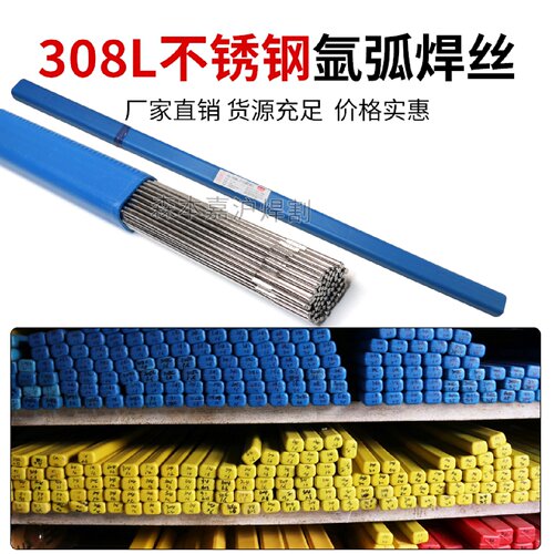 正宗ER308L不锈钢焊丝氩弧焊丝1.0/1.2/1.6/2.02.5直条电焊丝焊材