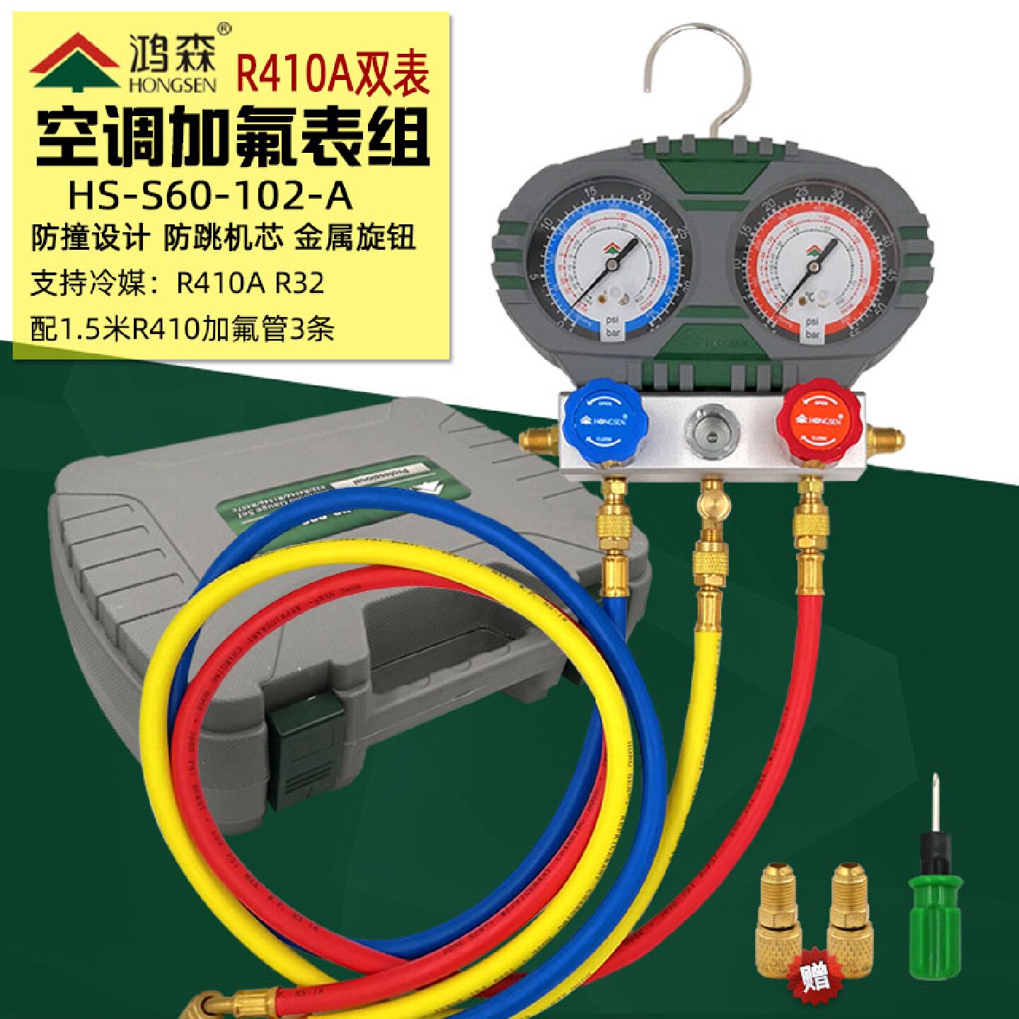 鸿森空调加氟表R410AR32冷媒加液双表套装空调加氟工具雪种压力表