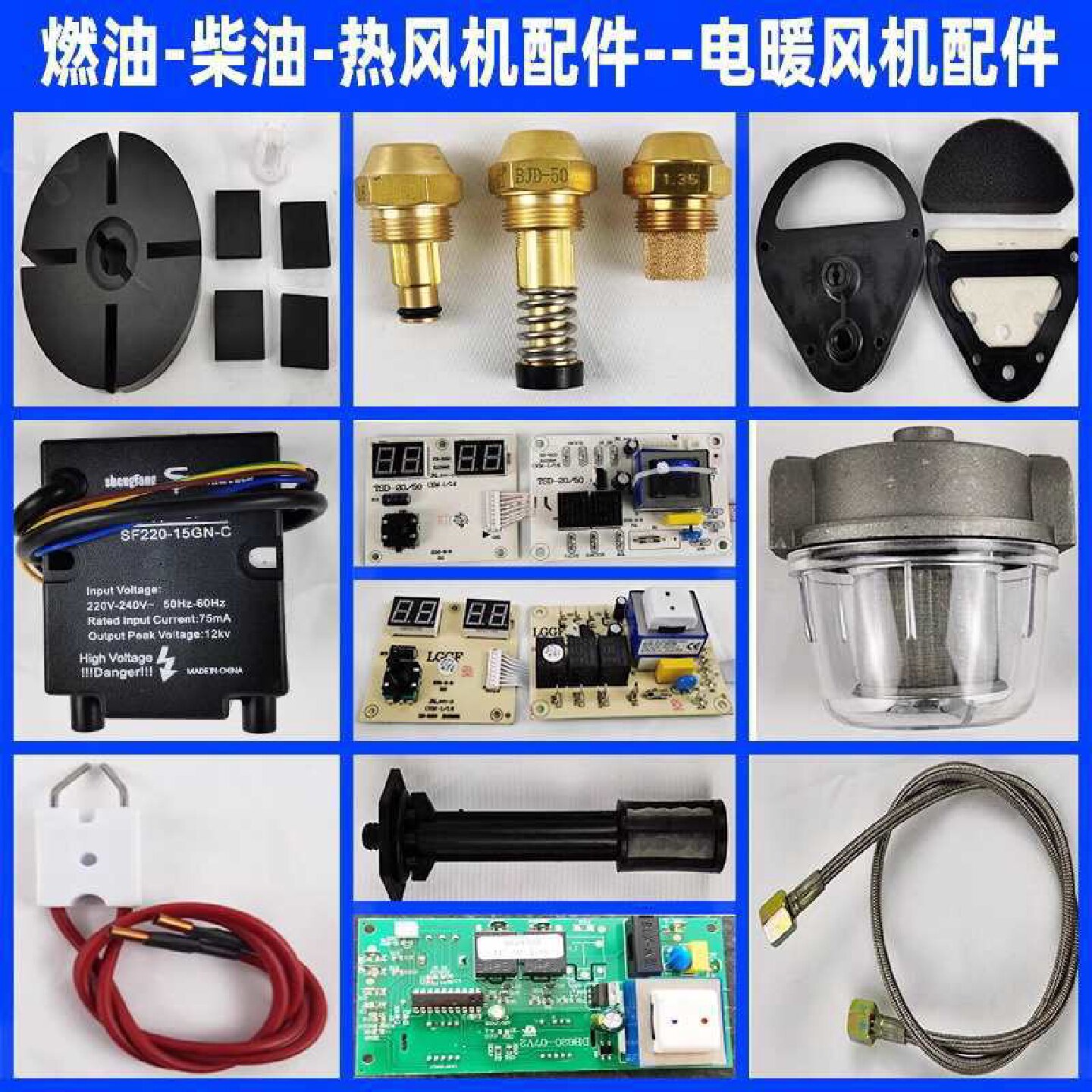 油嘴探头线高压点火包养殖柴油暖风机配件工业燃油热风炉永备