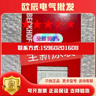 倍福模块EL3632 EL4022 EL6910 EL2819 EL2022全新议价