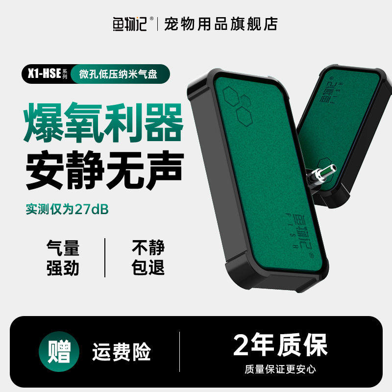 鱼物记纳米气盘鱼缸增氧雾化气泡石静音充氧打氧气泵细化器出