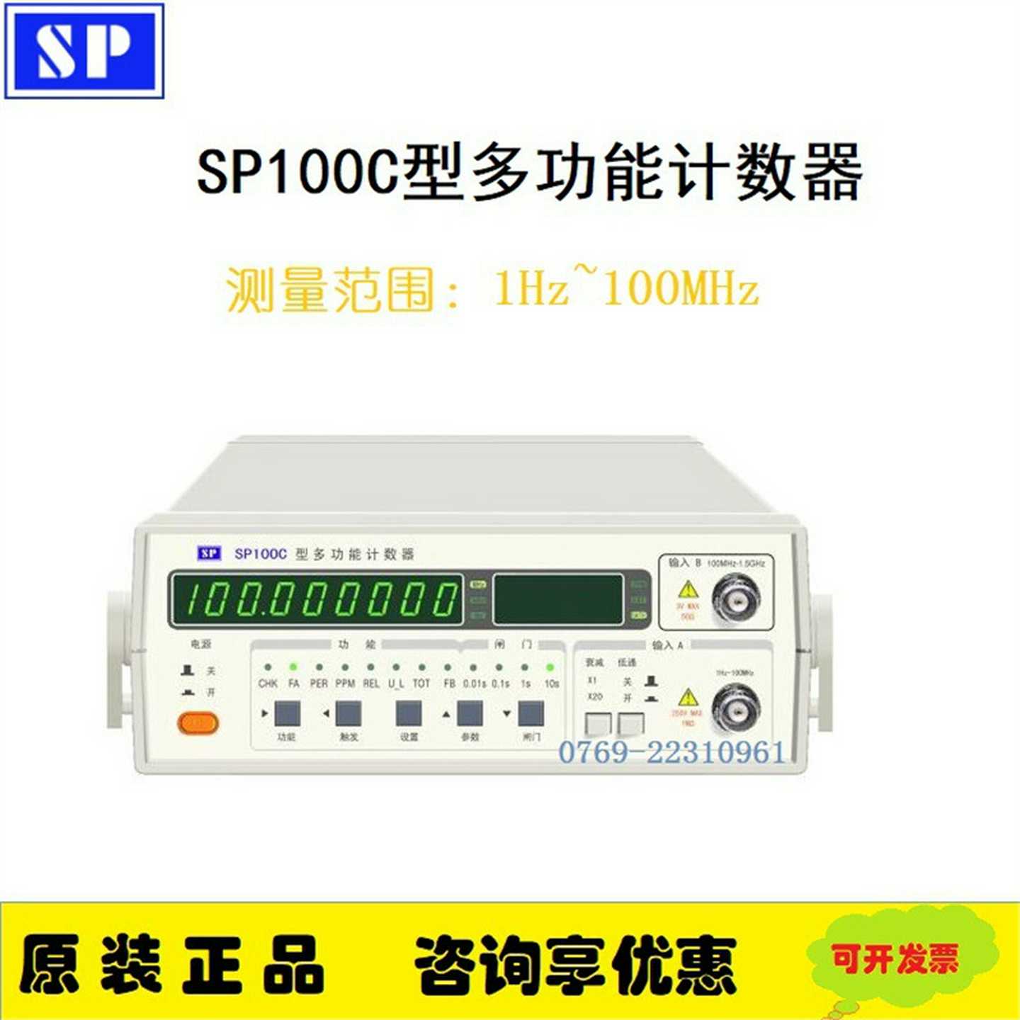 SP100C型多功能计数器 倒数计数频率测量仪 晶体PPM调频计