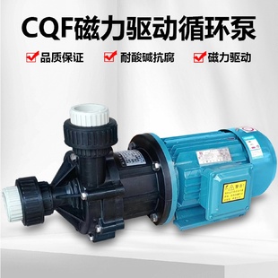 CQF40 CE磁力驱动泵工程塑料耐酸碱电镀磁力循环泵2.2KW 135
