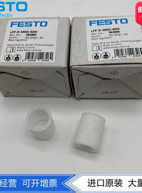 FESTO费斯托MINI系列气源过滤器滤芯LFP-D-MINI-40M363665现货