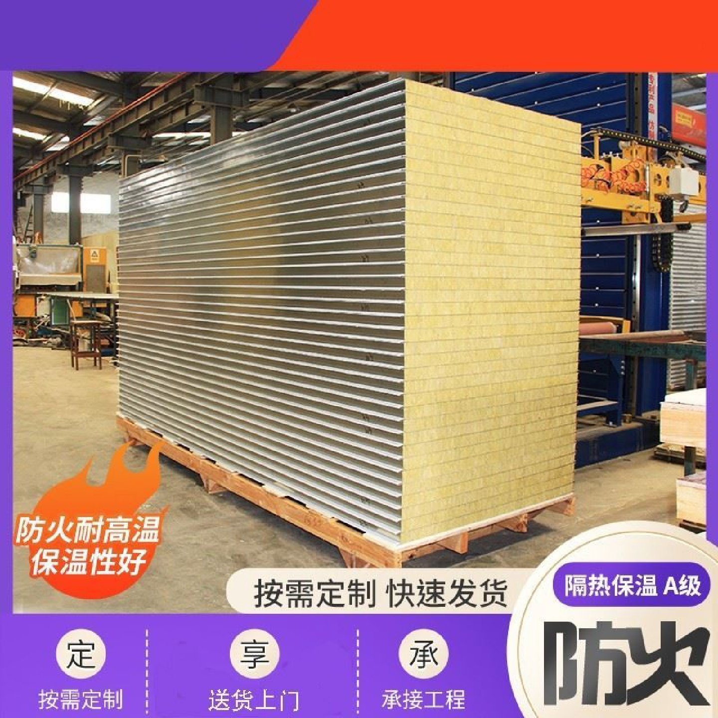 机制硅岩板复合夹芯板彩钢板防火隔热保温板铁皮泡沫板隔墙吊顶,基础建材,墙体外保温体系,淘宝优惠券,粉丝福利购,淘宝优惠卷