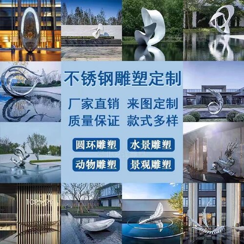 不锈钢户外大型校园雕塑定制厂家水景广场标志景观工程园林大摆件