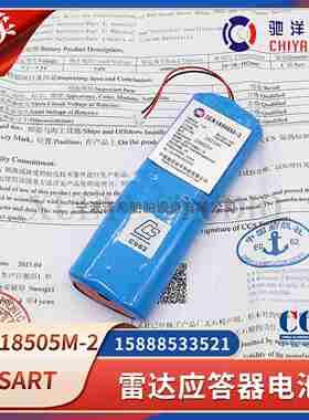议价驰洋船用搜救雷达应答器CY-SART电池2ER18505M-2船级社CC