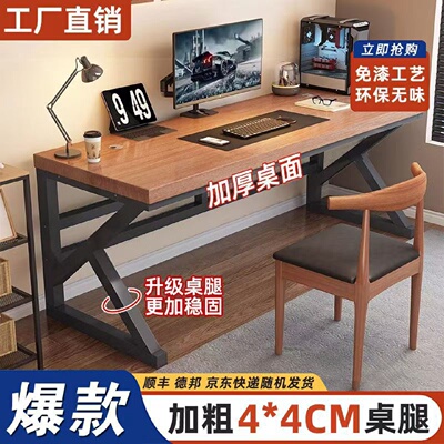 实木电脑桌台式简约现代桌子家用书桌北欧办公电竞工作学生写字桌