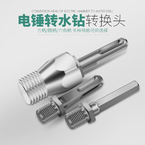 电锤冲击钻连接杆转水钻冲击钻墙壁开孔器转换接头水钻头加长杆