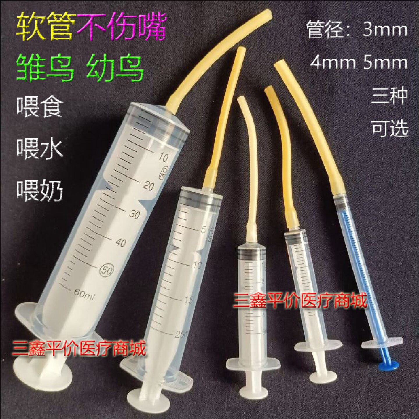 鸟禽用喂食针筒超软管幼鸟喂食器多尺寸喂水注射器宠物鸟喂食工具