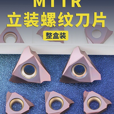 立装螺纹刀片走心机挑丝三角螺纹刀粒TT32R6001/02/MTTR436003/05