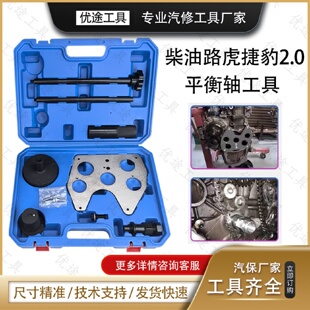 捷豹I4发动机柴油2.0柴油平衡轴工具路虎极光204DTD发动机专用