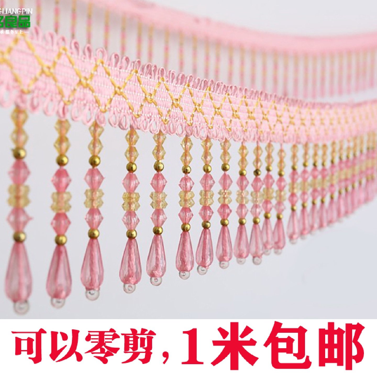 高密度窗帘花边珍珠水晶珠子吊珠流苏下摆吊穗桌布装饰底边穗帘头,居家布艺,花边/蕾丝,淘宝优惠券,粉丝福利购,淘宝优惠卷