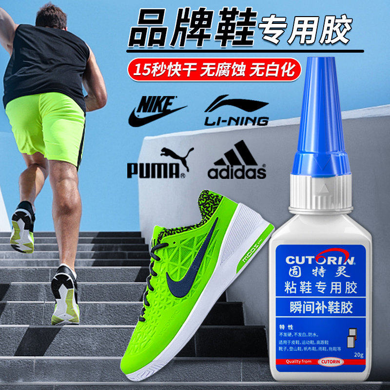 鞋胶 粘鞋专用胶万能防水强力胶快干粘鞋修鞋胶沾鞋的运动鞋