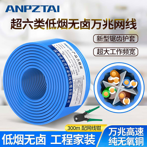 安普低烟无卤纯无氧铜芯室内外工程高速万兆超五类超六类网线家用
